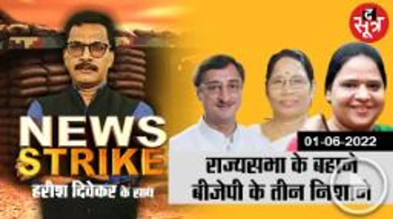 राज्यसभा : एक चाल से बीजेपी ने मारी बड़ी बाजी!