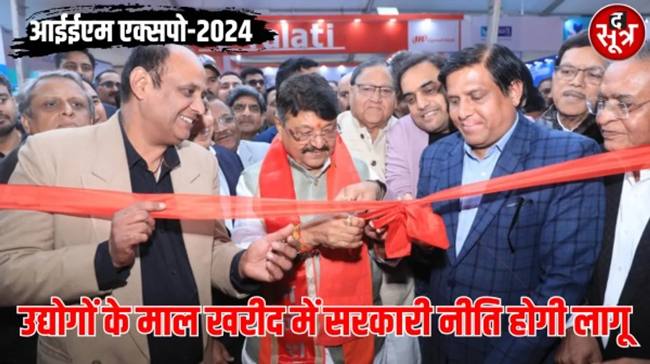 इंदौर में नगरीय प्रशासन मंत्री विजयवर्गीय की घोषणा, सरकारी विभागों की खरीदी में मप्र के उद्योगों को मिलेगी प्राथमिकता