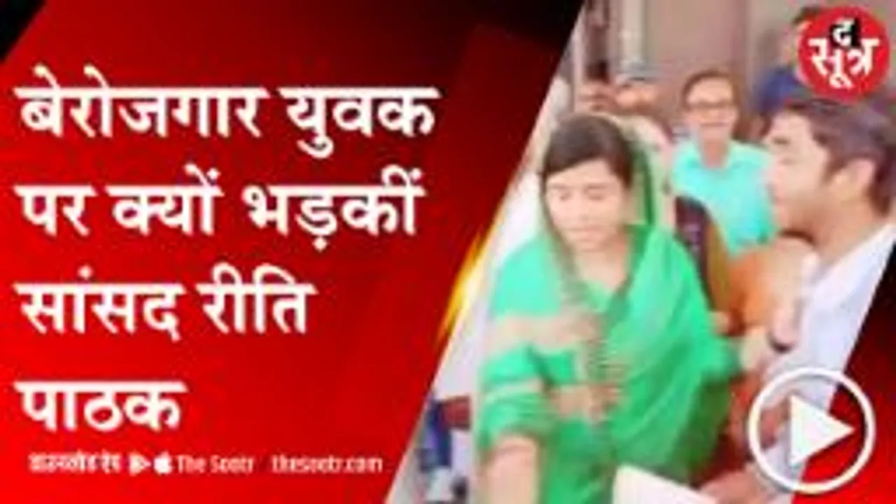 मदद करने की बजाय भड़कीं बीजेपी सांसद, प्लानिंग से आने का लगाया आरोप