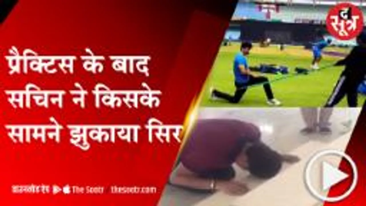 10 नंबर की जर्सी पहने नजर आए सचिन,एक घंटे तक मैदान में बहाया पसीना