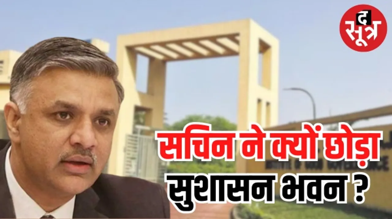अटल बिहारी गुड गवर्नेंस के उपाध्यक्ष पद से सचिन चतुर्वेदी का इस्तीफा, जानिए क्या रही बड़ी वजह