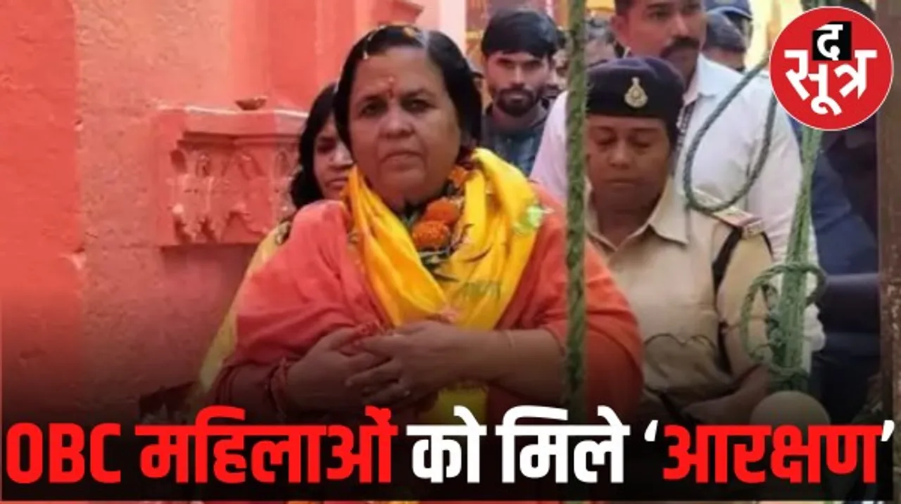 महिला आरक्षण बिल में संशोधन के लिए BJP नेता उमा भारती ने पीएम को भेजा पत्र, कहा OBC महिलाओं के लिए भी हो प्रावधान