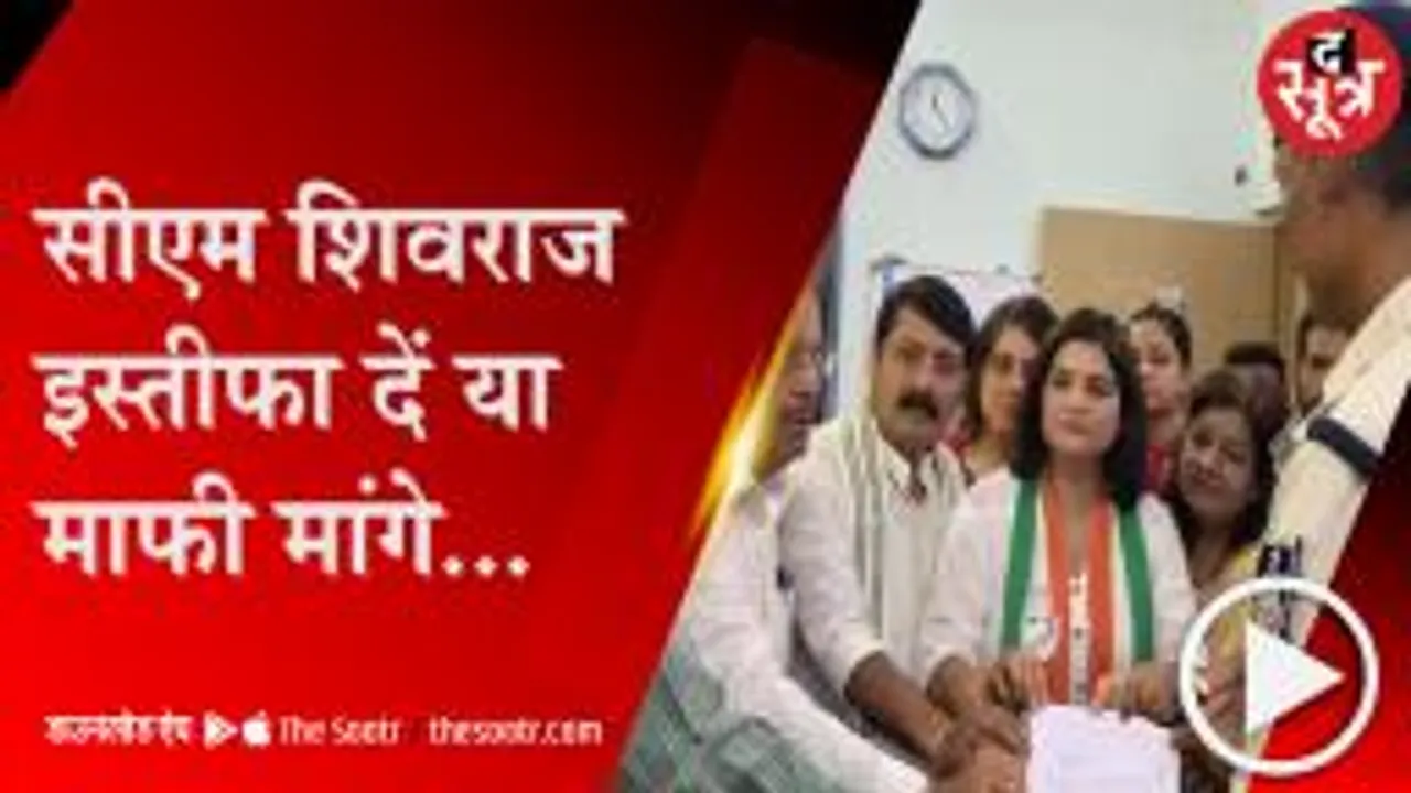 BHOPAL:  एग्रेसिव मोड पर प्रदेश कांग्रेस, सीएम शिवराज पर एफआईआर कराने थाने पहुंचे कार्यकर्ता