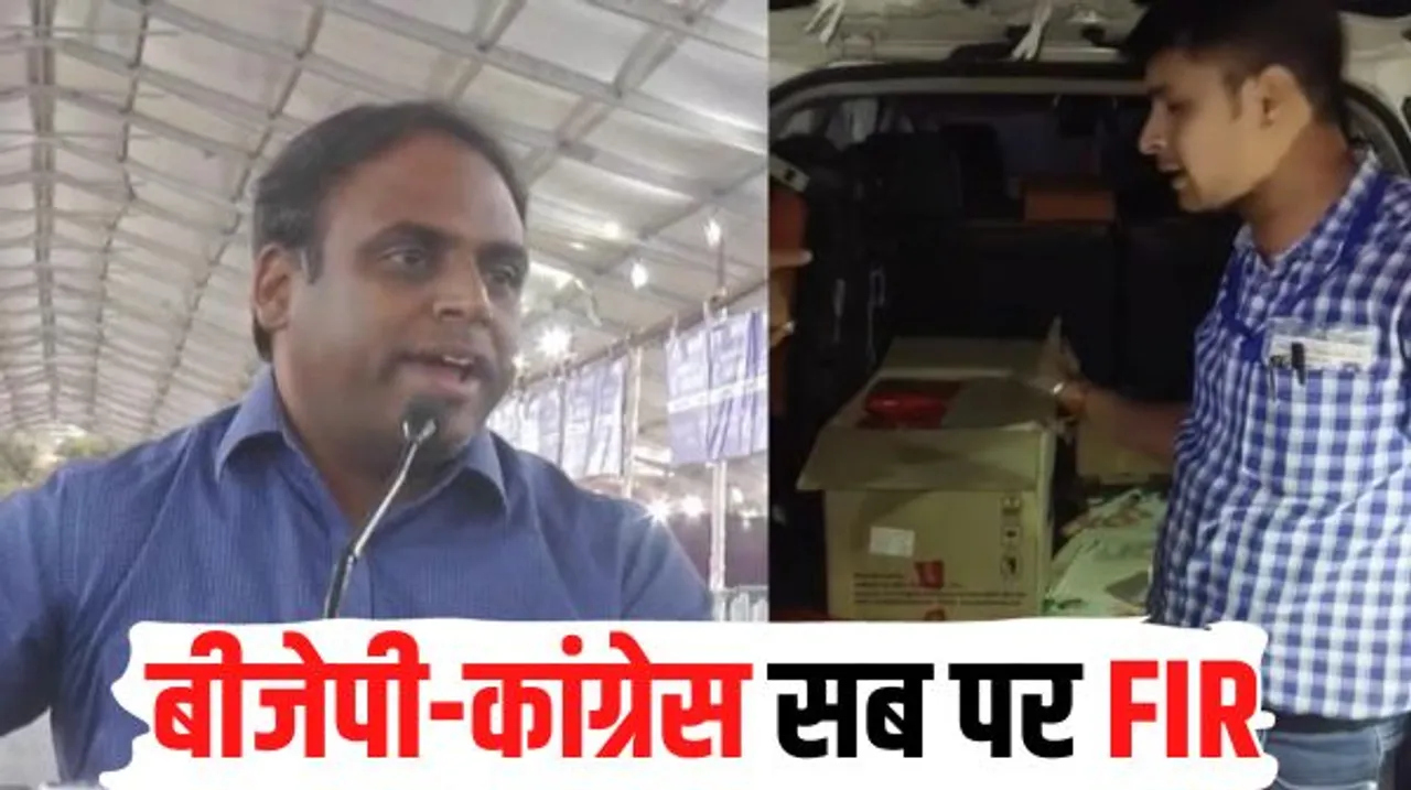 इंदौर में जीतू पटवारी के भाई नाना, BJP प्रत्याशी मधु वर्मा के रिश्तेदार, BJP के दो पार्षदों, शुक्ला के अधिवक्ता मिश्रा पर की FIR