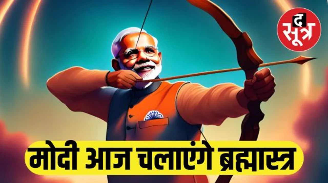 बीजेपी ने निकाली कांग्रेस के OBC BOMB की काट, चुनाव प्रचार खत्म होने के ठीक पहले मोदी आज निकालेंगे अपना ब्रह्मास्त्र