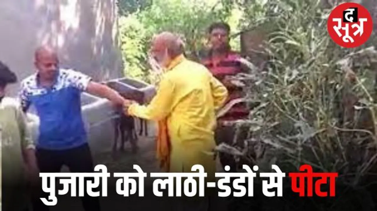 सतना में पूजा-पाठ कराकर लौट रहे पंडित की लाठी-डंडों से हुई पिटाई, दबाव में पीड़ित ने दर्ज नहीं कराई शिकायत, वीडियो वायरल