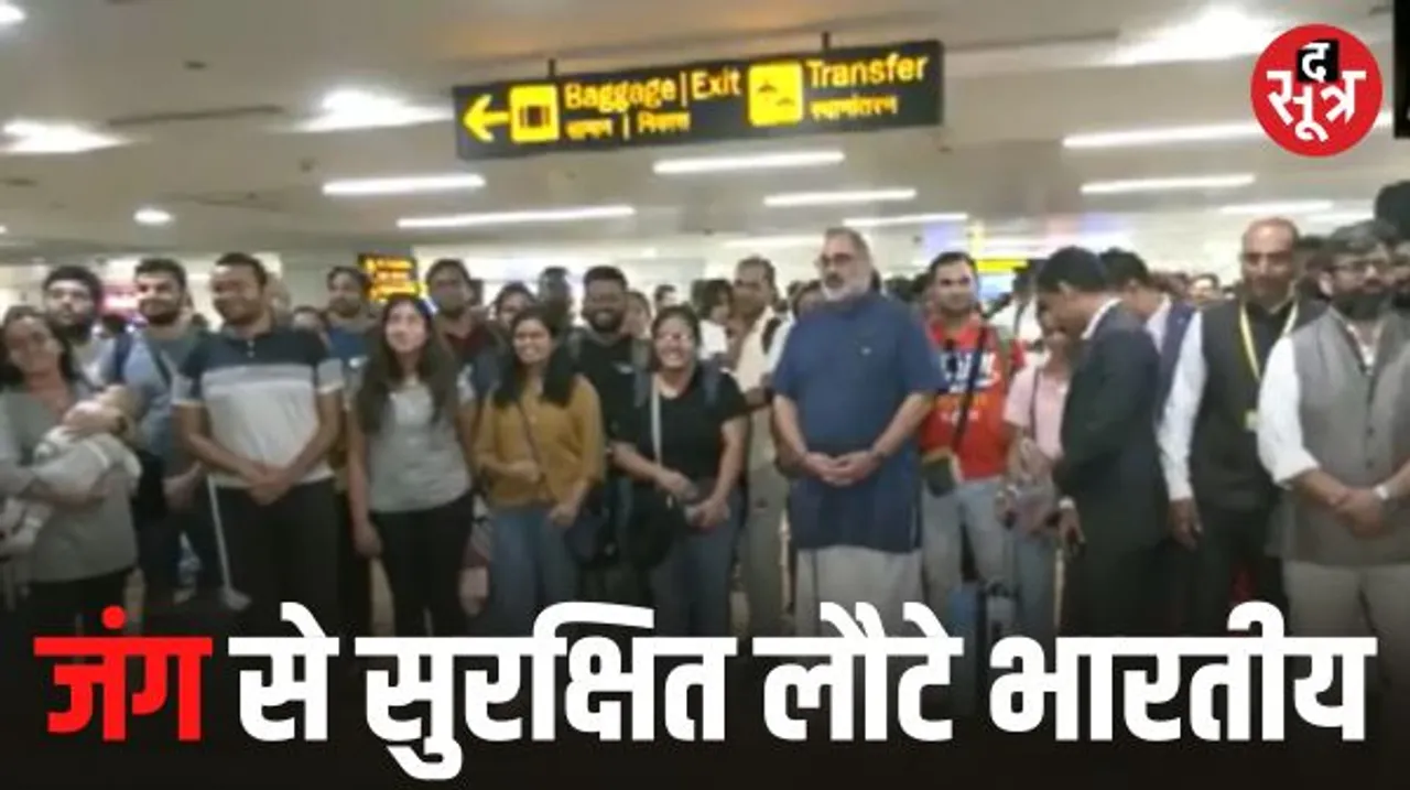 युद्ध के बीच 'ऑपरेशन अजय' की पहली फ्लाइट पहुंची दिल्ली, इजरायल से 212 नागरिक सुरक्षित लौटे भारत