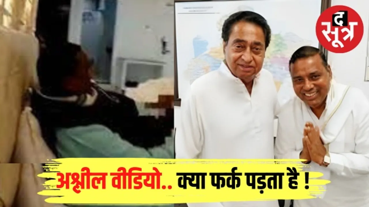 डबरा के विधायक सुरेश राजे का लड़के के साथ अश्लील वीडियो हुआ था वायरल, फिर भी कांग्रेस ने उन्हें ही थमाया टिकट