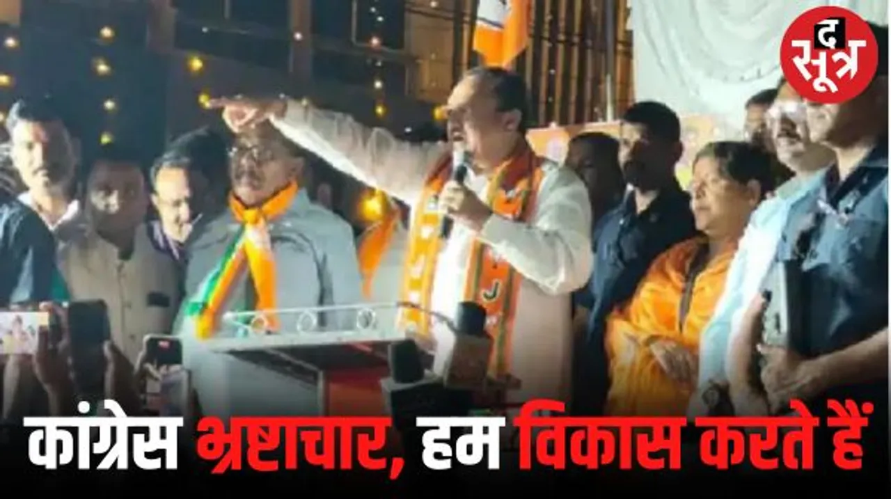  इंदौर में मधु, उषा के लिए रोड पर निकले नड्‌डा, बोले- कांग्रेस ने भ्रष्टाचार में आकाश, पाताल, जल और धरती किसी को नहीं छोड़ा