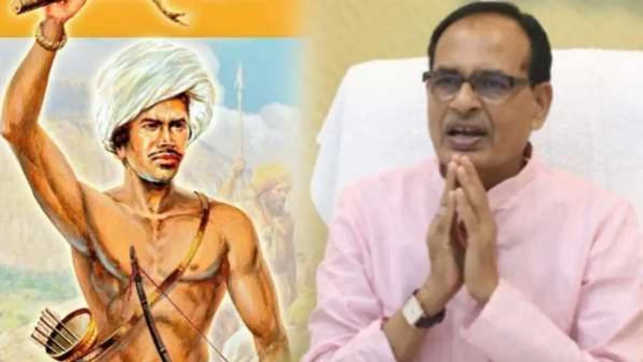 MP: बिरसा मुंडा जयंती पर शिवराज सरकार मनाएगी जनजातीय गौरव दिवस, सार्वजनिक अवकाश का भी ऐलान