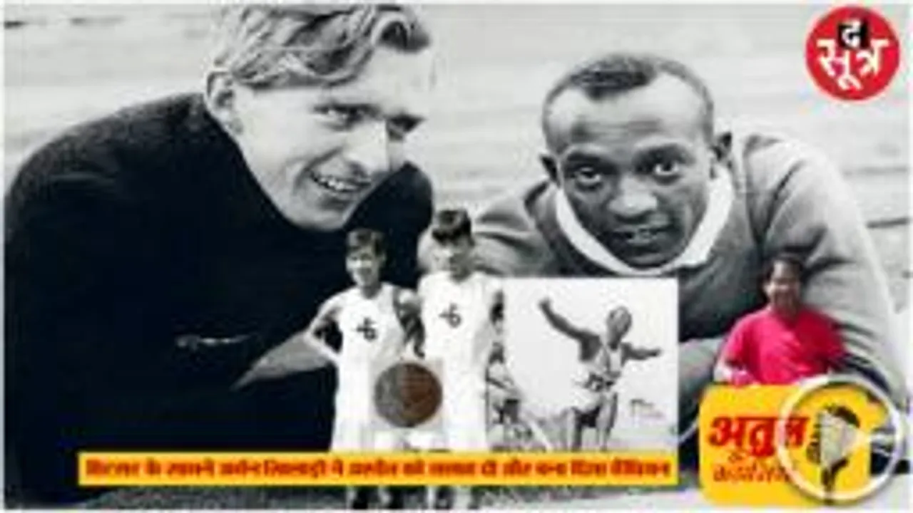 Hitler जिससे नफरत करता था, उसी की दोस्ती के लिए एक खिलाड़ी ने सलाह दी और दोस्त के गले में डलवा दिया गोल्ड मेडल