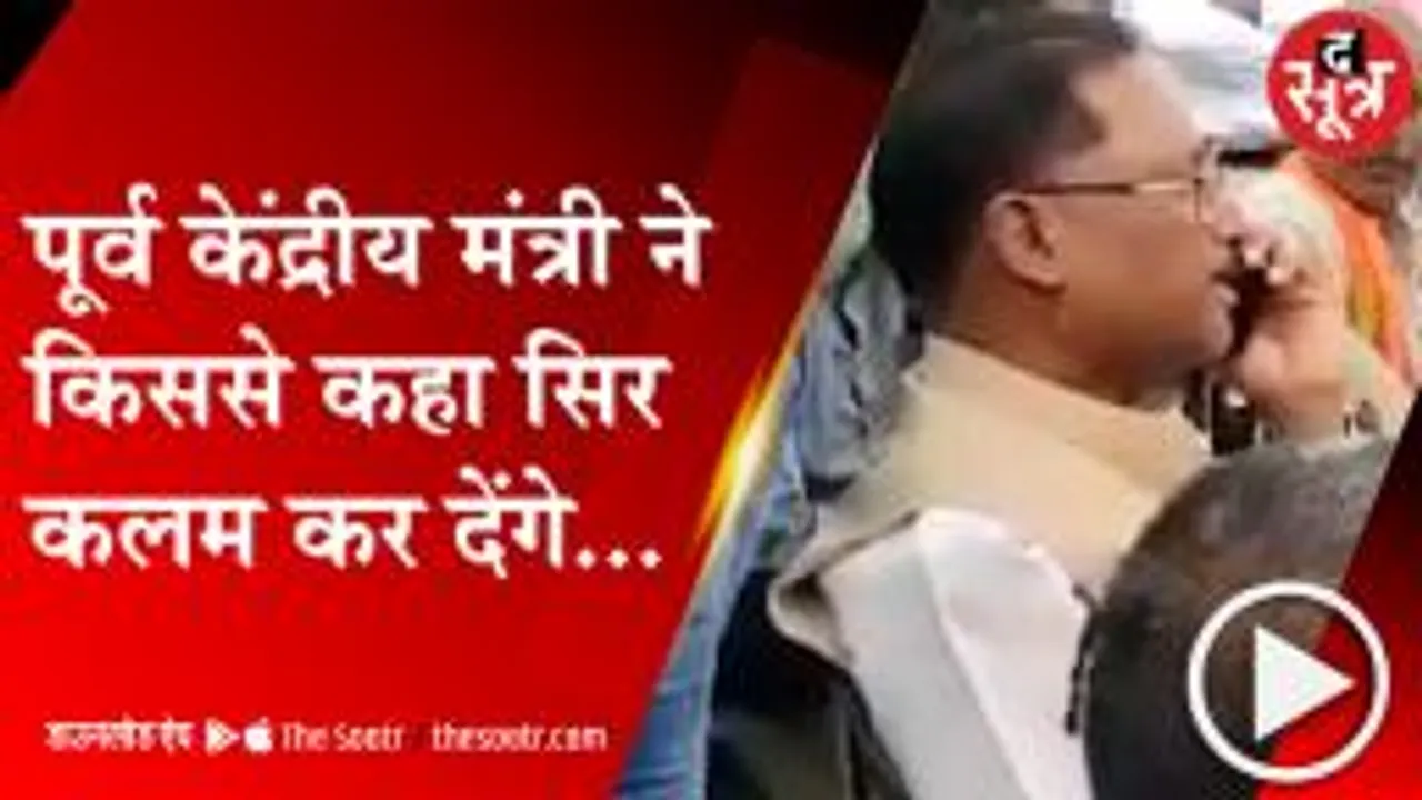 पूर्व केंद्रीय मंत्री विष्णुदेव साय अधिकारी से बोले, सिर कलम कर देंगे
