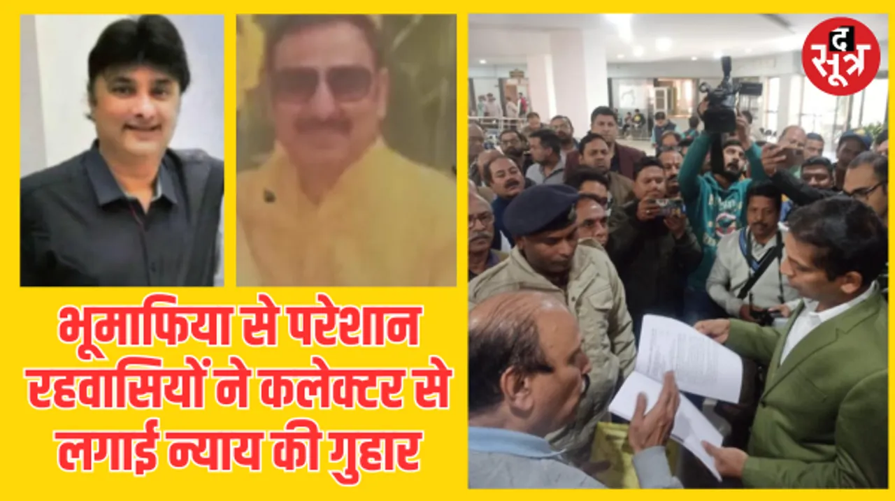 इंदौर में भूमाफिया अरूण डागरिया के साथ सुराणा, जैन, यादव, परमार की शिकायत, कलेक्टर के पास पहुंचे परेशान रहवासी