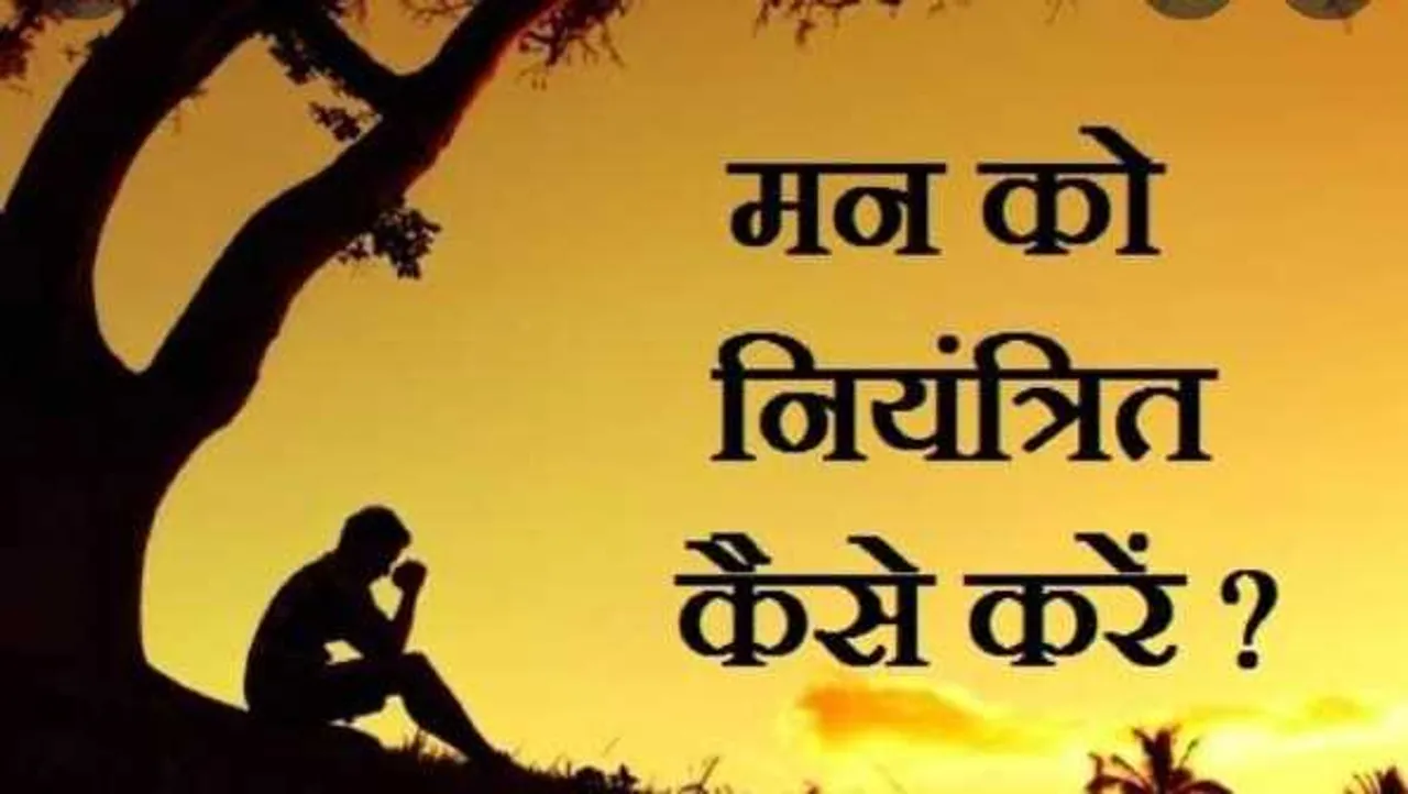 
तृष्णाएं छोड़ें : इच्छाओं को वश में करने से सब होगा हासिल, वासना का करें त्याग 
