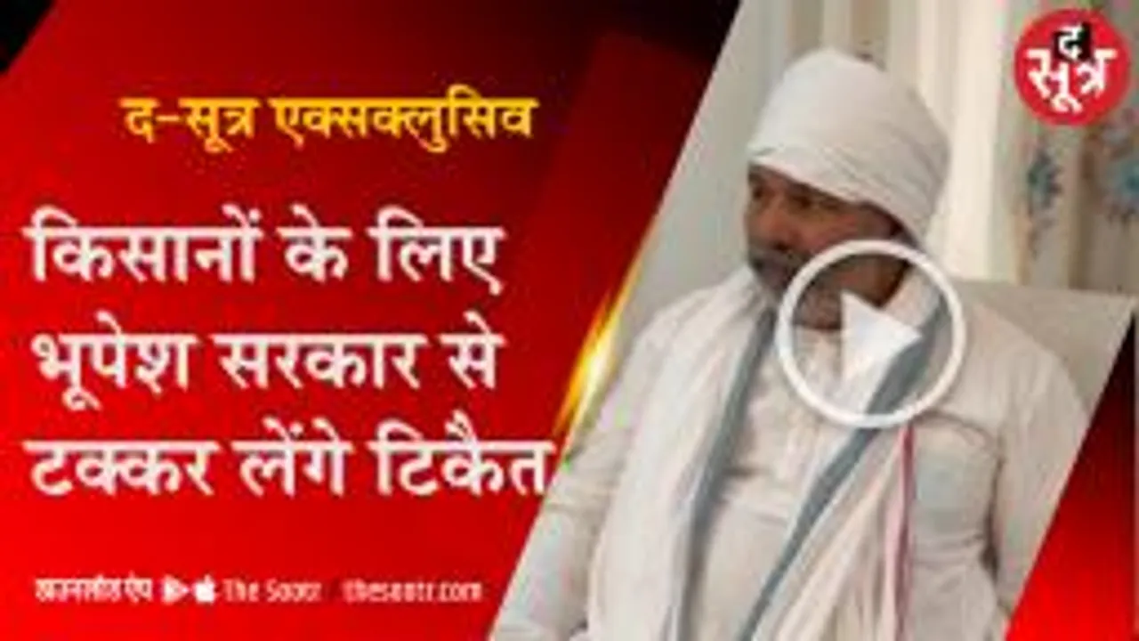 छत्तीसगढ़  पहुंचे टिकैत, कहा-मेरा किसी पार्टी से कोई नाता नहीं, नीतियों से टकराव