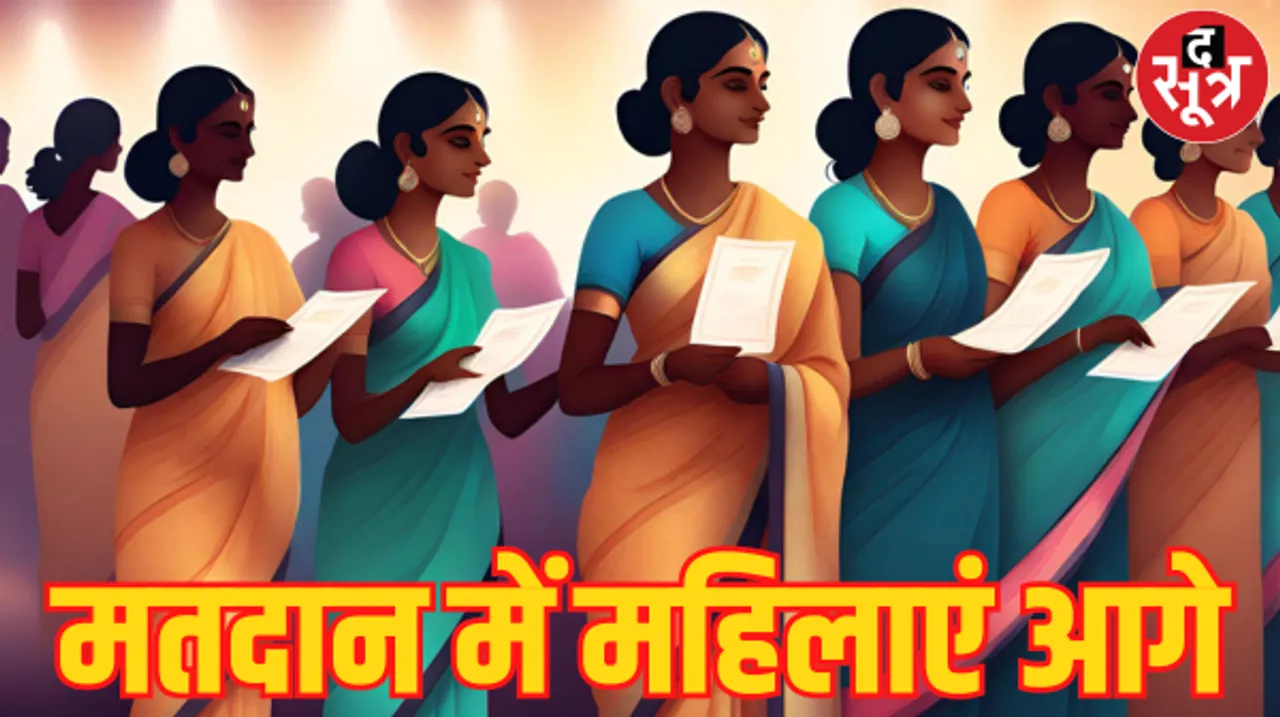 राजस्थान में पुरुषों से अधिक महिलाओं का टर्नआउट, कहां सबसे अधिक और कहां कम मतदान