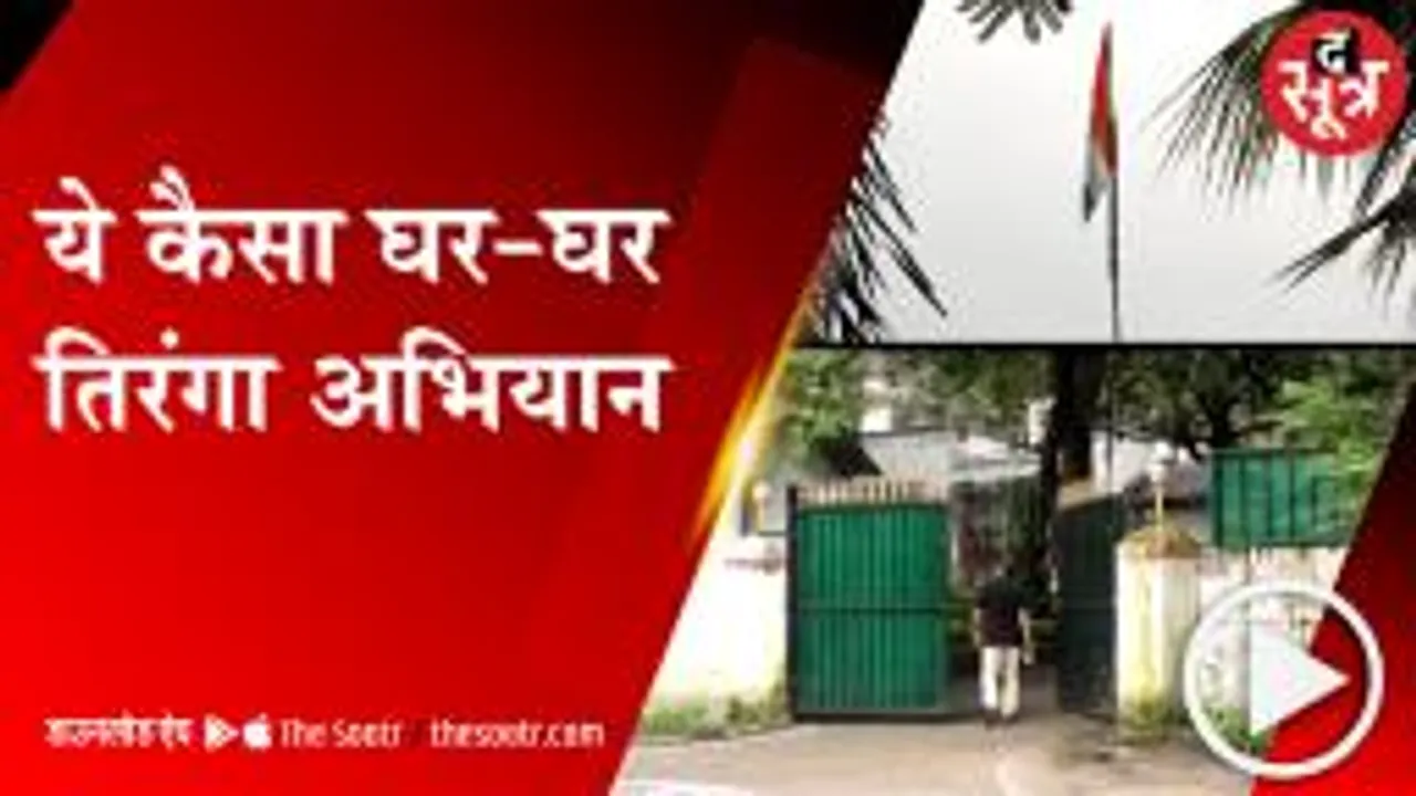 BHOPAL: शिवराज सरकार के कई मंत्री-अफसरों पर तिरंगा अभियान का नहीं हुआ कोई असर