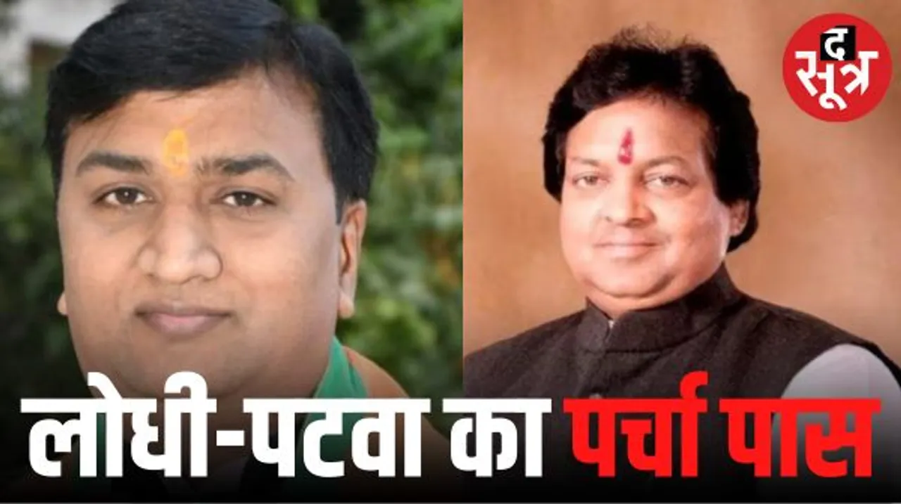 MP में सुरेंद्र पटवा और राहुल सिंह लोधी का नामांकन फॉर्म पास, दोनों के खिलाफ दर्ज आपत्तियां खारिज