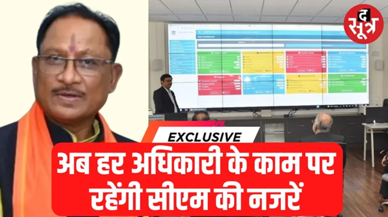 गुजरात की तरह बनेगा छत्तीसगढ़ सीएम का डैशबोर्ड, इसी से तय होगी अफसरों की परफॉर्मेंस