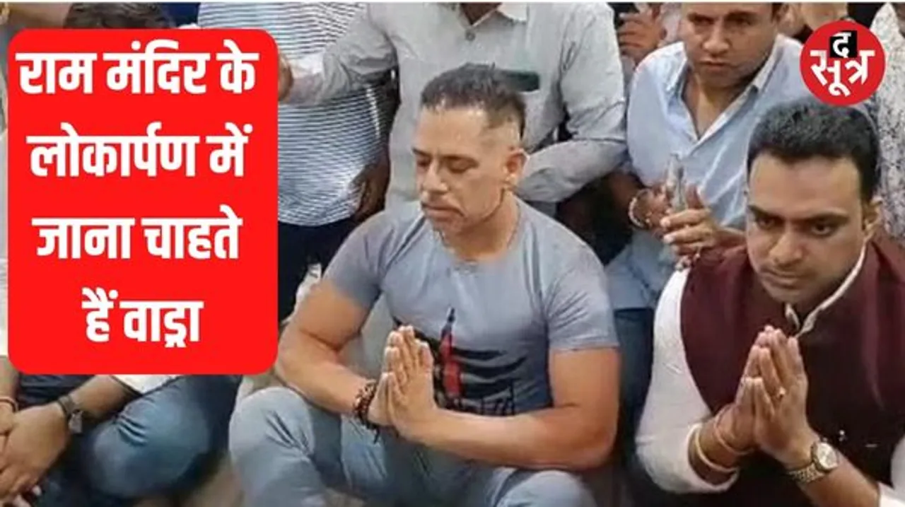 रॉबर्ट वाड्रा ने किए बाबा महाकाल के दर्शन, कहा- मैं सभी धर्मों का सम्मान करता हूं, राम मंदिर को लेकर कही ये बात