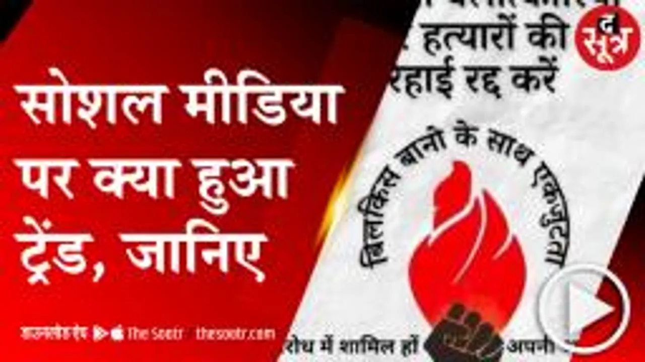 सोशल मीडिया पर आज क्या रहा ट्रेंड, देखें वीडियो