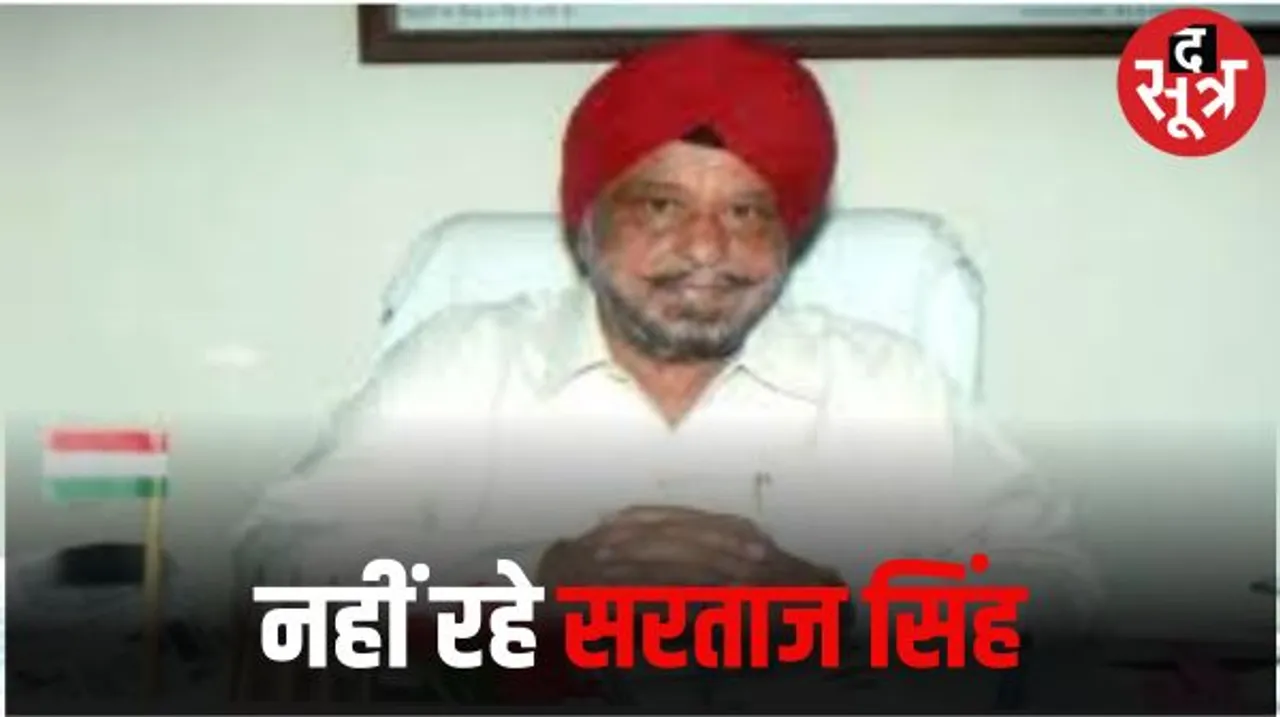 पूर्व केंद्रीय मंत्री सरताज सिंह का निधन, होशंगाबाद में सालों तक बीजेपी को सींचा, भोपाल में ली अंतिम सांस