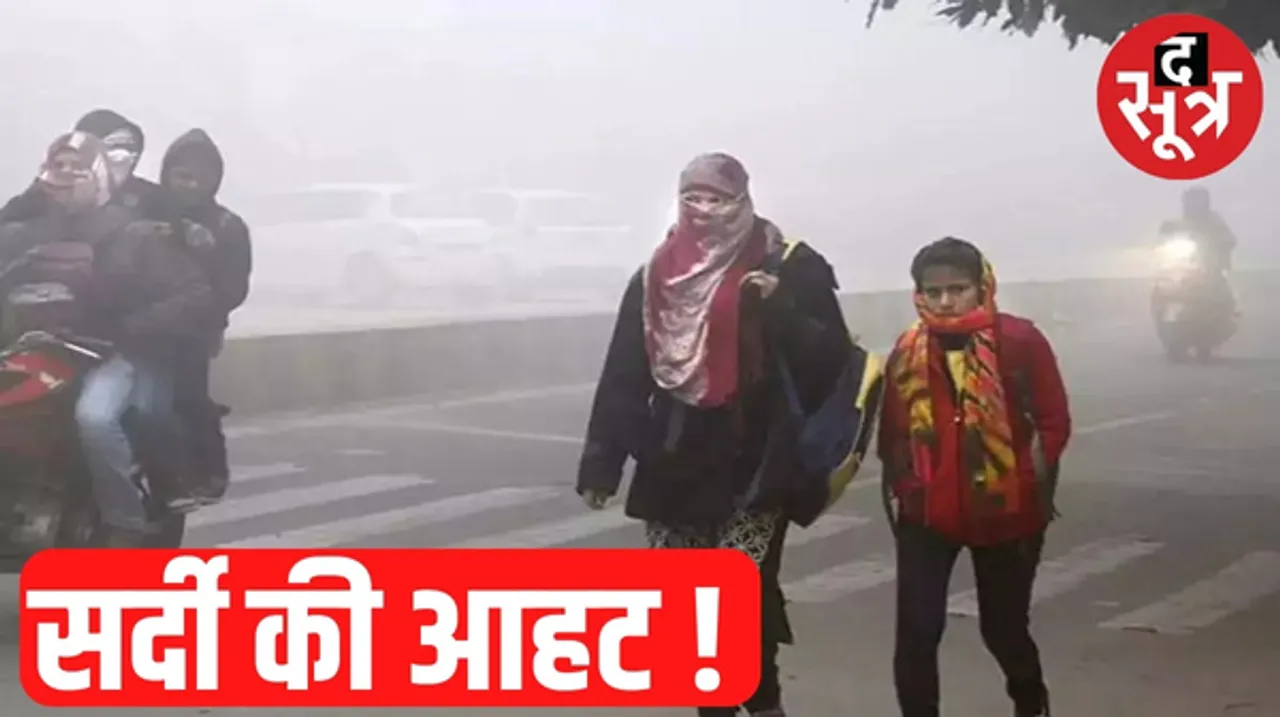 मध्यप्रदेश के मौसम पर असर डालेगा मिधिली तूफान, जानिए कब पड़ेगी कड़ाके की ठंड