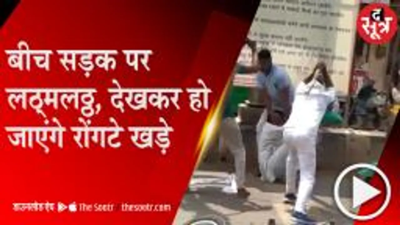 GWALIOR: बहू को परेशान करने पर भड़के परिजन, चाचा को बीच सड़क पर कूटा