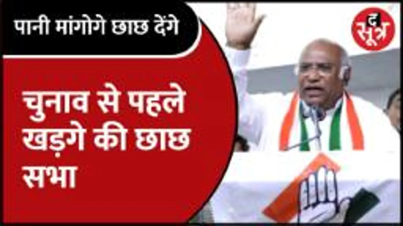 कांग्रेस अध्यक्ष खड़गे की सभा में पीने के लिए लगाए गए छाछ के टैंकर