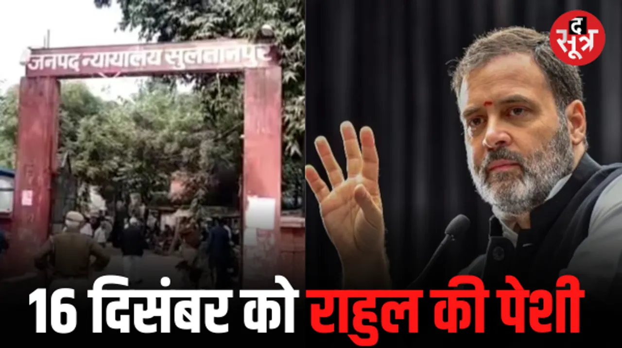 मानहानि केस में राहुल गांधी को सुल्तानपुर कोर्ट ने किया तलब, अमित शाह के खिलाफ दिया था आपत्तिजनक बयान