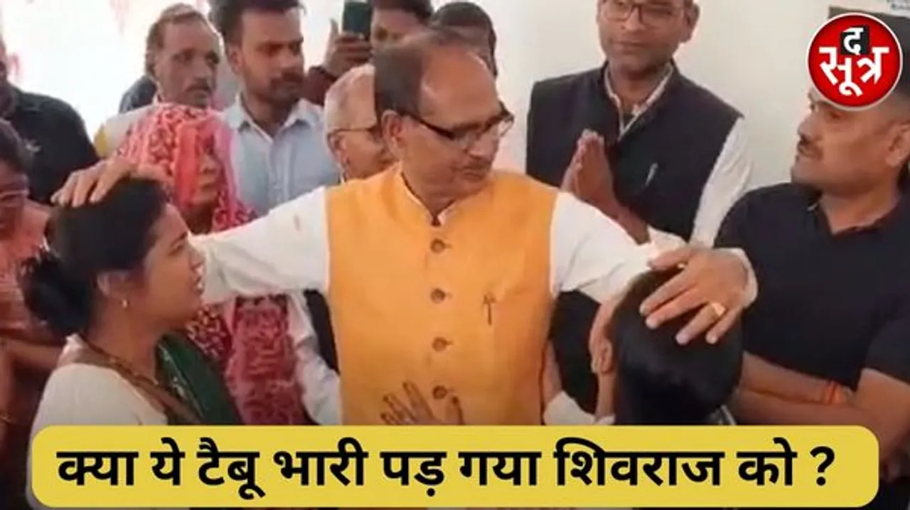जिसने भी ये काम संभाला चली गई उसकी कुर्सी, क्या यही काम भारी पड़ गया शिवराज को...