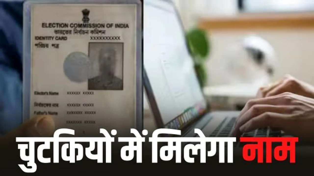 मप्र में आज आएगी फाइनल वोटर लिस्ट, घर बैठे सिर्फ चार स्टैप से आप खोजें वोटर लिस्ट से अपना नाम