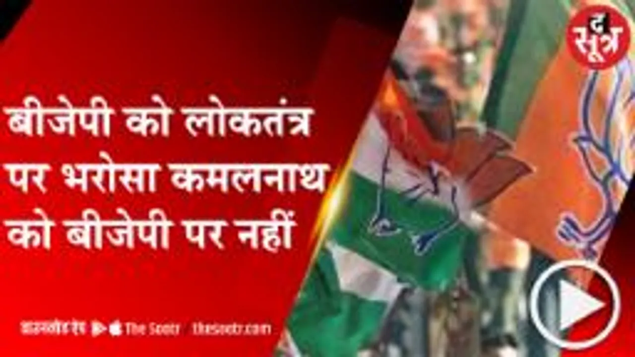 BHOPAL:CONGRESS ने काउंटिंग में लगाई दिग्गजों की ड्यूटी, BJP में बूथ के कार्यकर्ता बनेंगे एजेंट 