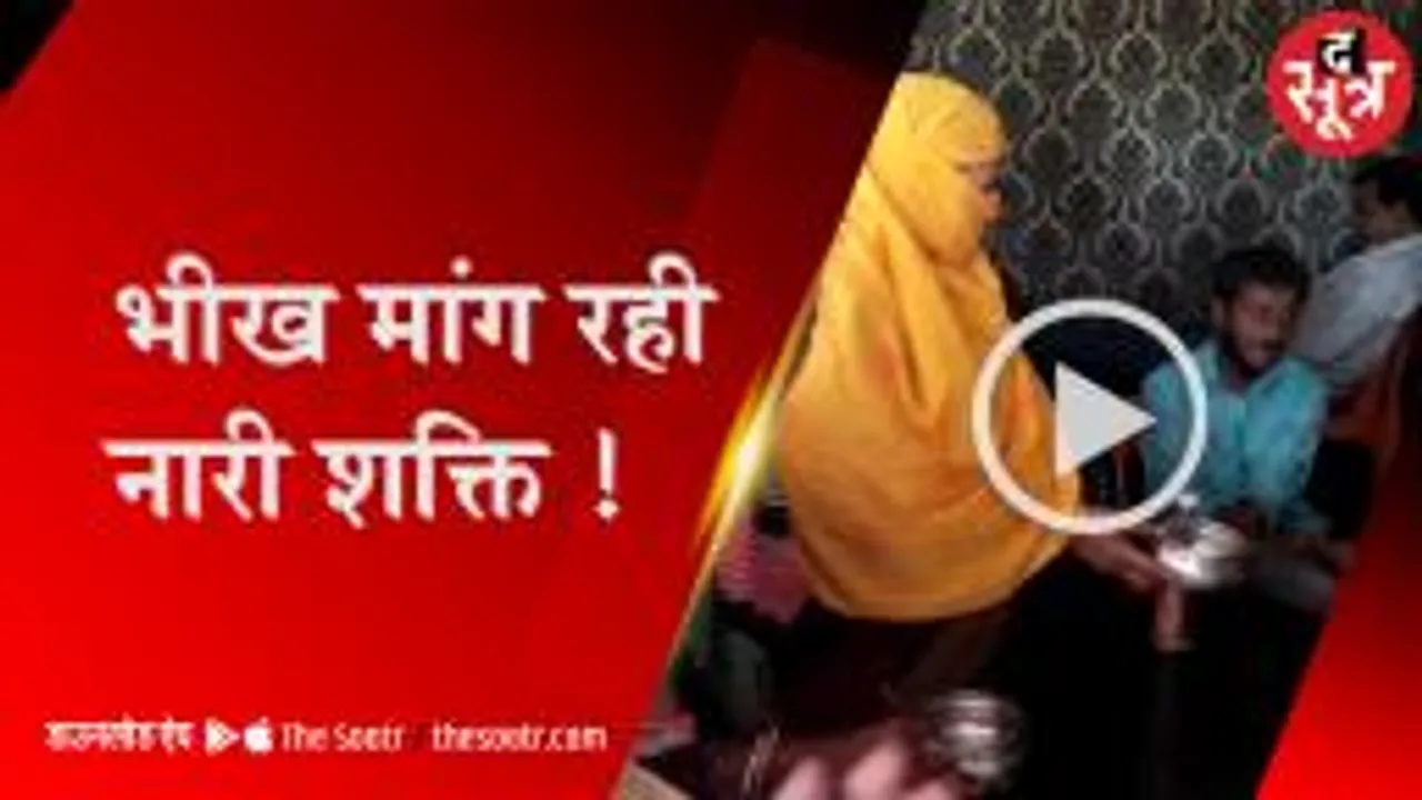 आंगनवाड़ी कार्यकर्ताओं का अनोखा विरोध प्रदर्शन 