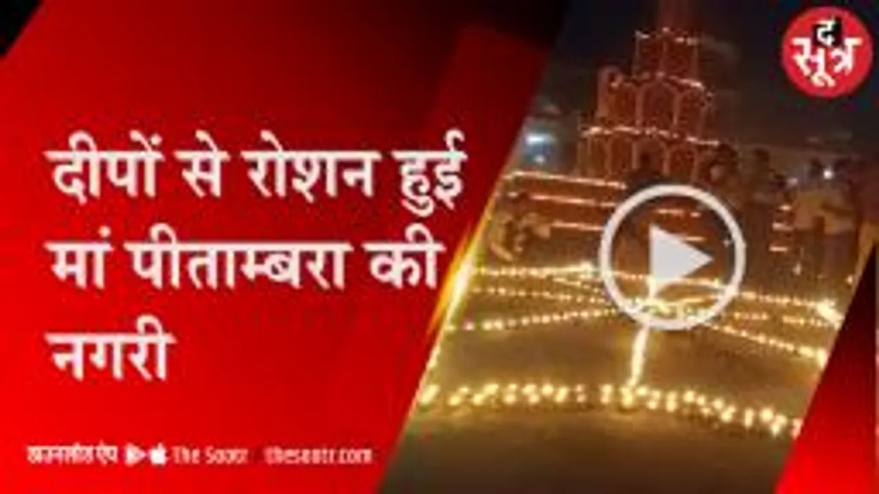 दुल्हन की तरह सजा दतिया, मां पीताम्बरा के प्राकट्य उत्सव की शुरूआत  