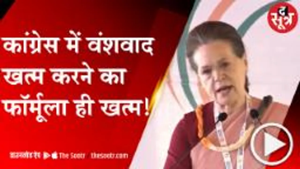 bhopal : कांग्रेस  वंशवाद की राजनीति खत्म करने से क्यों डर गई ?