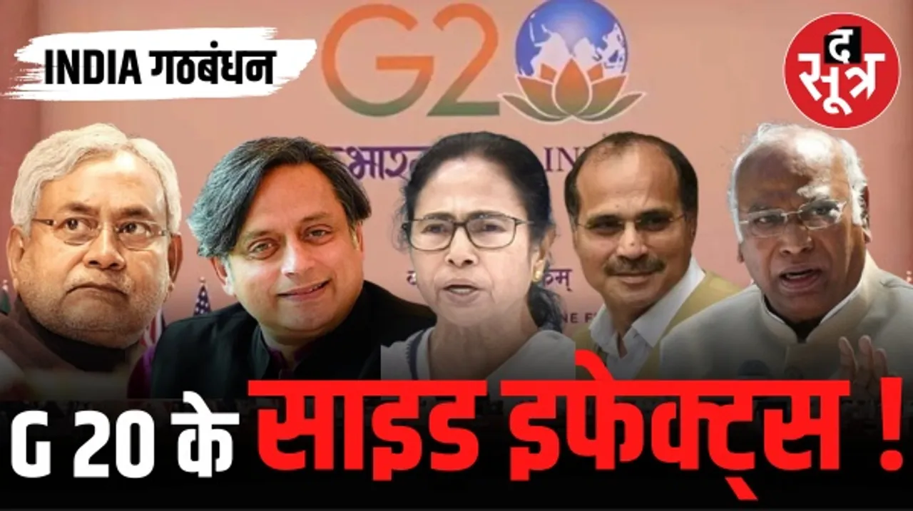 G-20 शिखर सम्मेलन अब सियासत के शिखर पर, बीजेपी इस इवेंट की सफलता को भुनाने में जुटी, इंडिया गठबंधन में दिखी फूट