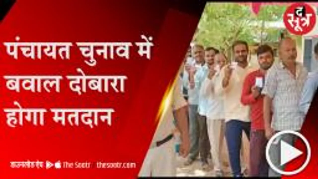 BHOPAL: फर्जी मतदान की अफवाह पर उपद्रव, 27 जून को दतिया के दो गांव में दोबारा होगा मतदान