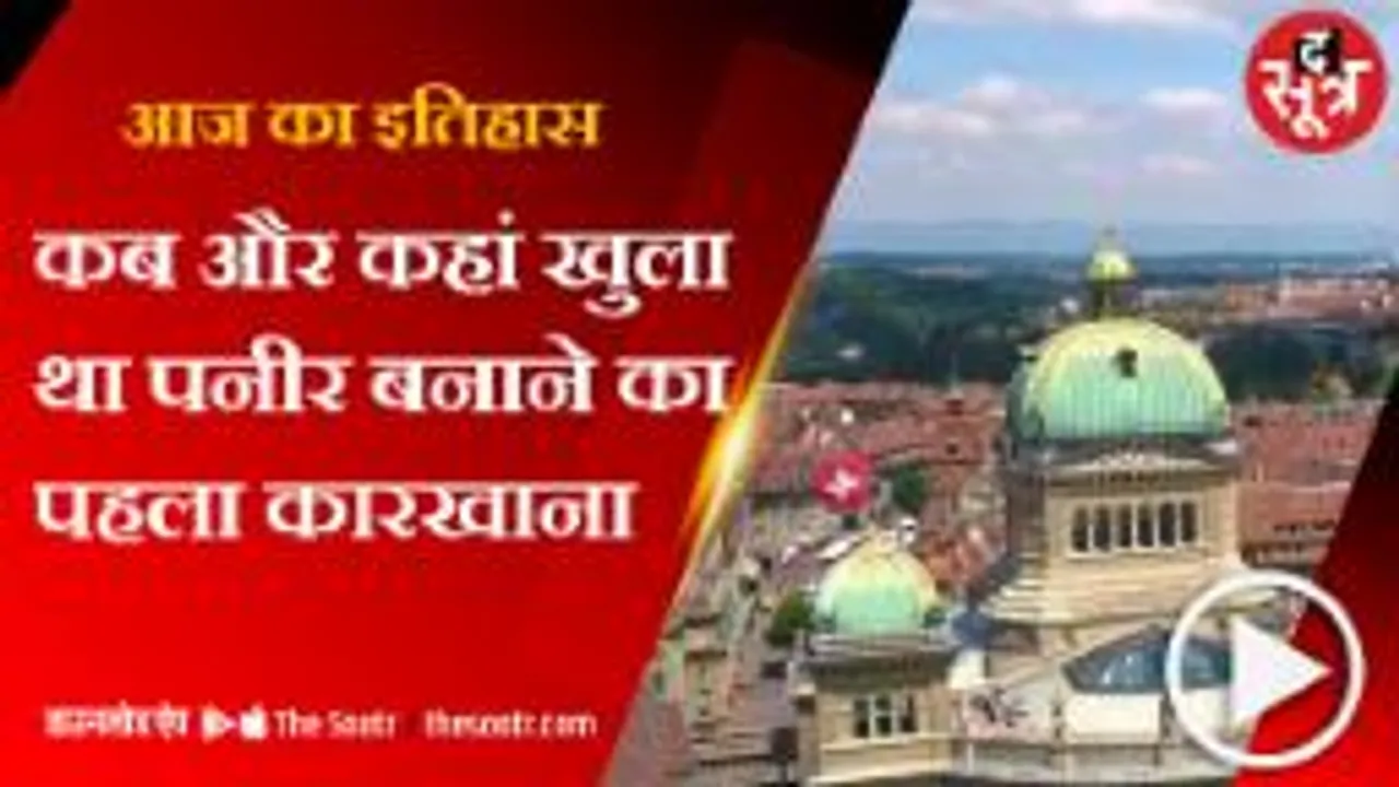 बीएचयू की स्थापना से जुड़ा रोचक इतिहास, क्या है स्विट्जरलैंड का पनीर कनेक्शन?