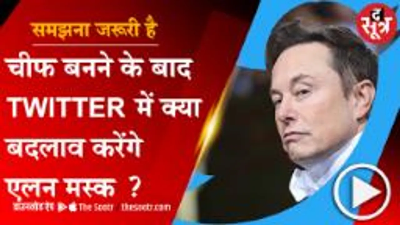 क्या अब ट्विटर पर देख सकेंगे फिल्में, खेल सकेंगे वीडियो गेम? एलन मस्क करेंगे बड़े बदलाव 