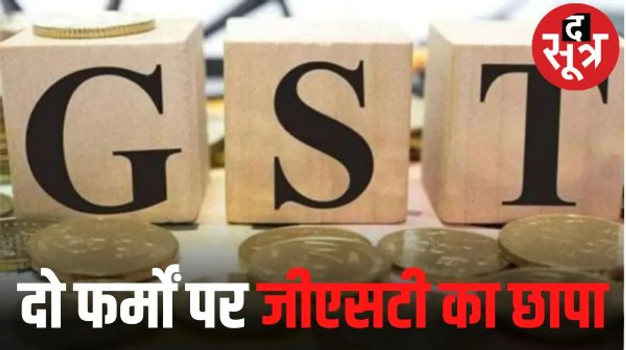 जबलपुर की दो फर्मों पर सेंट्रल GST के छापे, फर्नीचर और गद्दों का व्यवसाय करती हैं फर्म