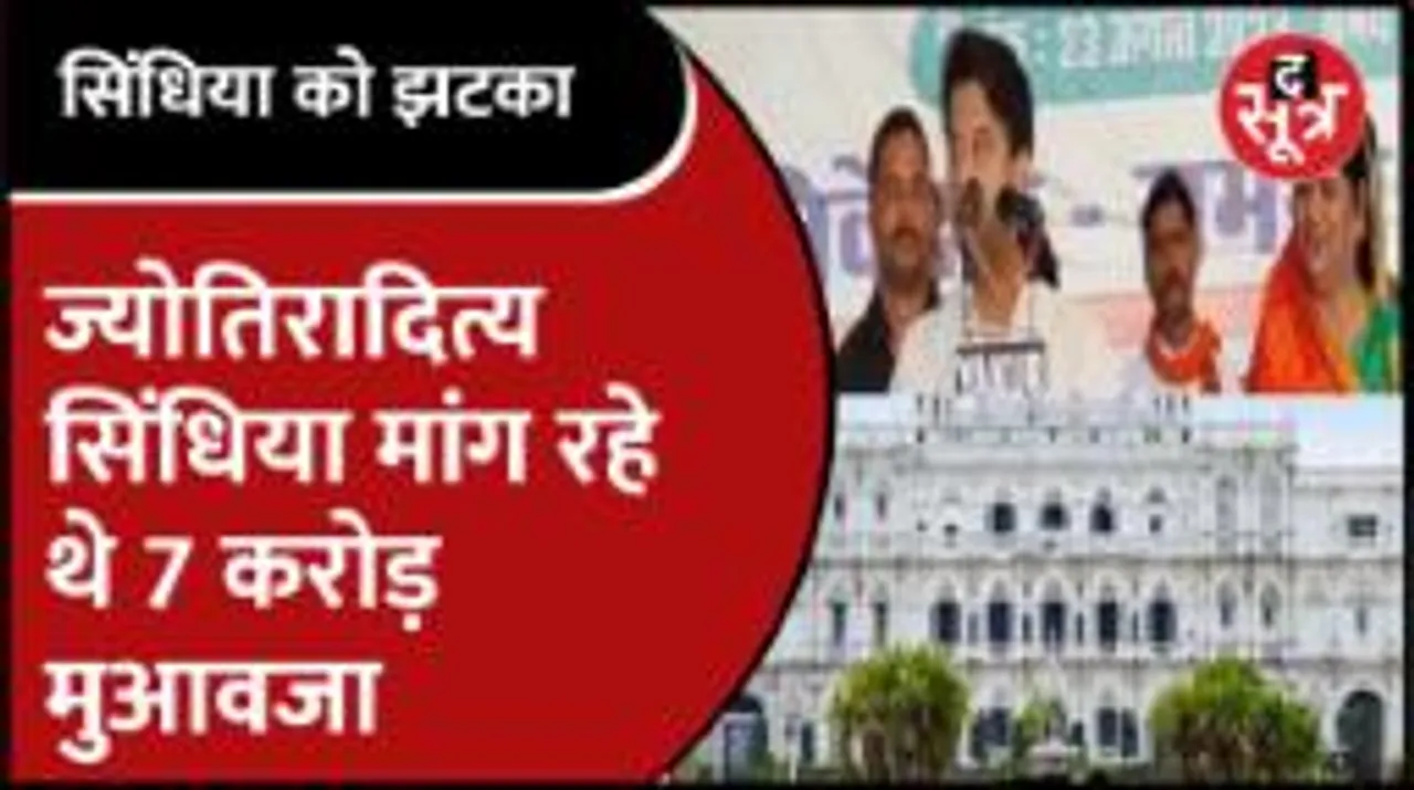 Jyotiraditya Scindia मांग रहे थे 7 करोड़ मुआवजा, कोर्ट में सरकार का जवाब- जमीन है सरकारी! 