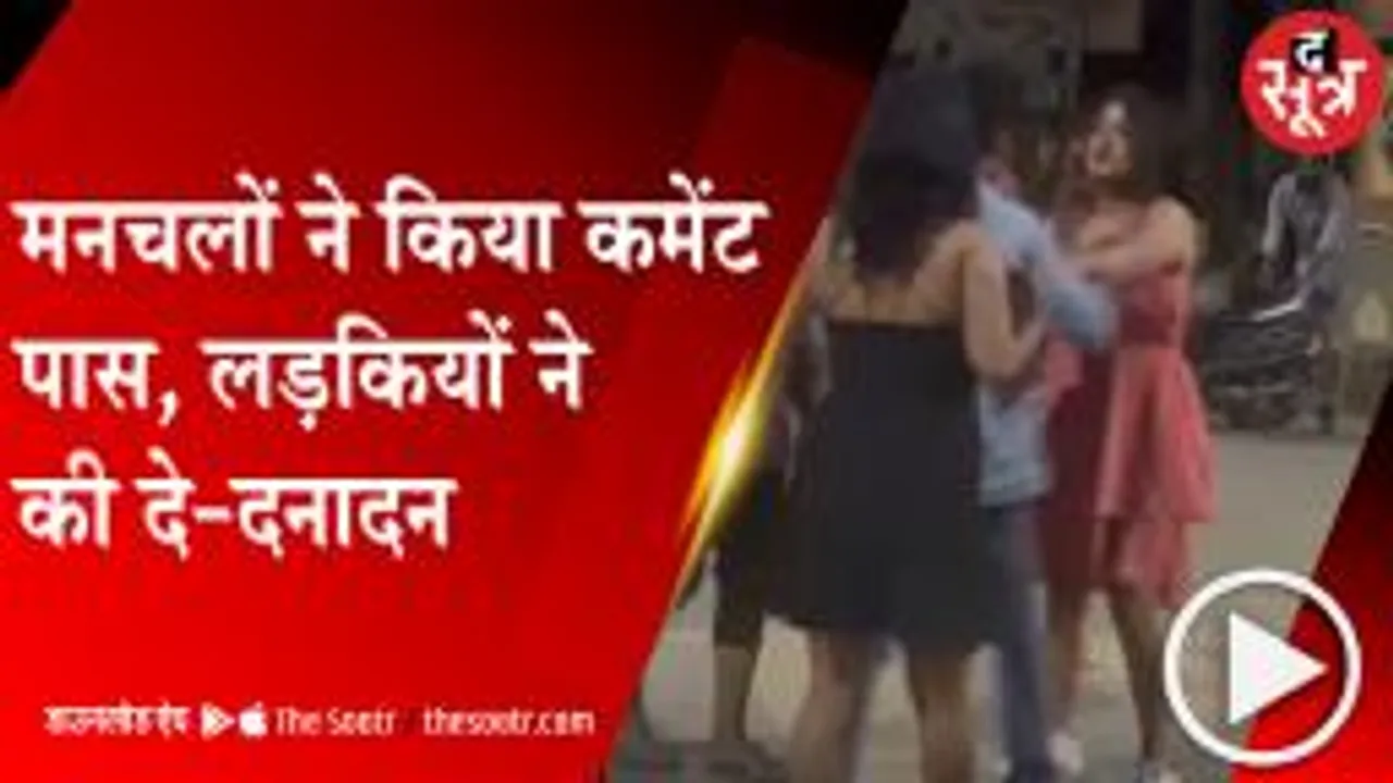 BILASPUR: आपस में झगड़ी रहीं लड़कियों पर कमेंट, युवकों को कॉलर पकड़कर पीटा