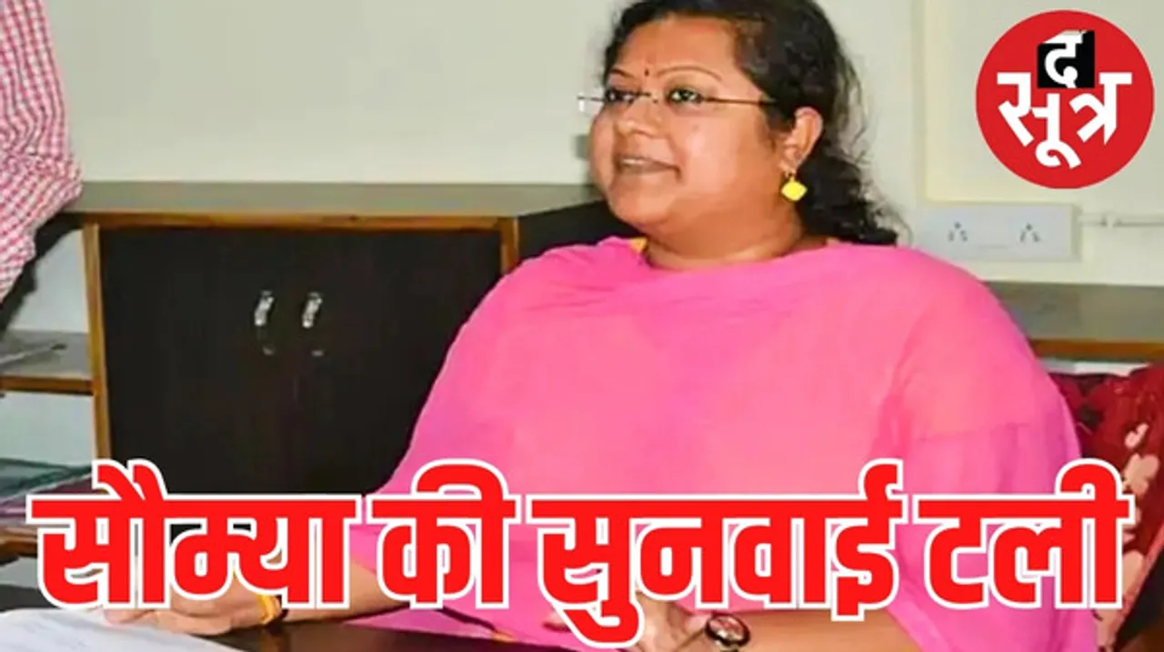 सुप्रीम कोर्ट में सौम्या चौरसिया की जमानत याचिका पर सुनवाई टली, अब 5 दिसंबर को होगी, 2 दिसंबर 2022 से केंद्रीय जेल में बंद हैं
