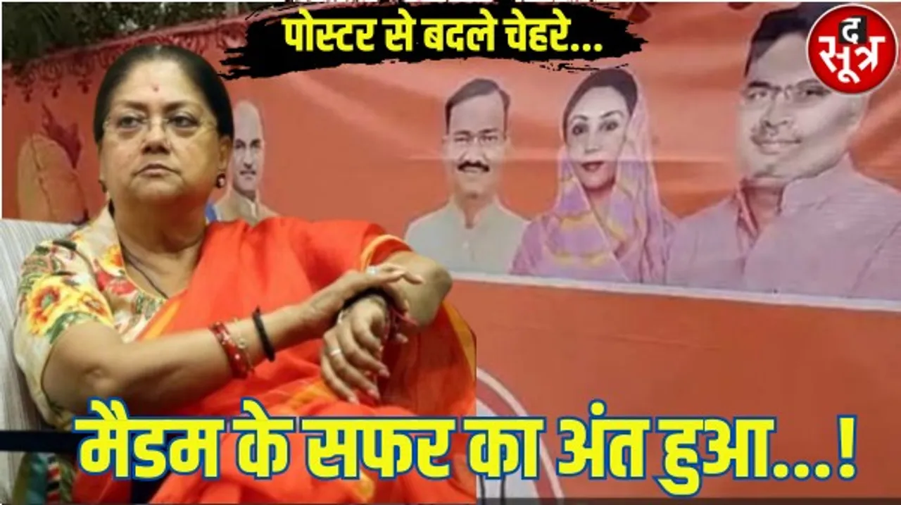 लोकसभा चुनाव की तैयारी को लेकर बदले हुए पोस्टर के साथ राजस्थान बीजेपी की अहम बैठक, दो बैठकें और होंगी