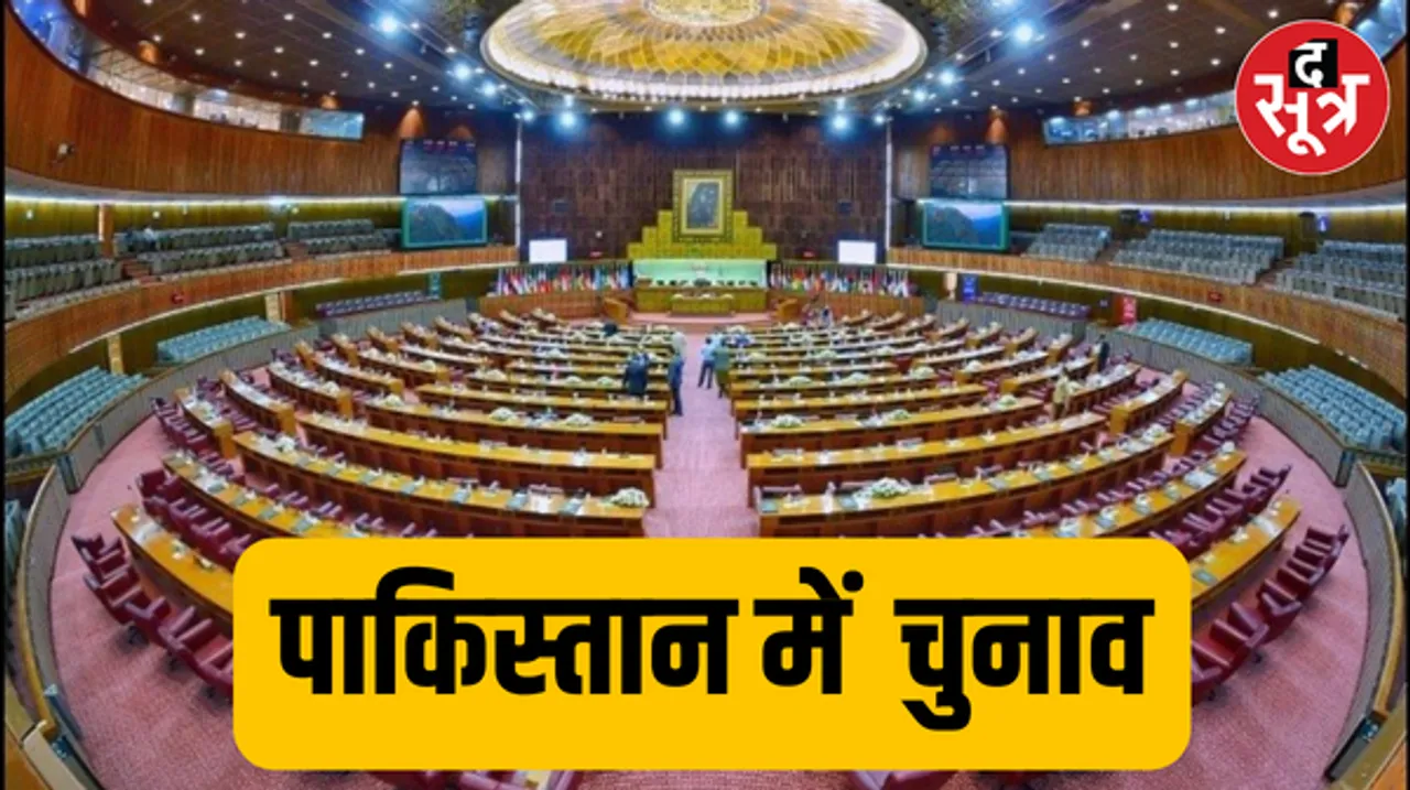8 फरवरी को पाकिस्तान में चुनाव, पाकिस्तान और भारत के चुनाव प्रक्रिया में क्या है अंतर, क्यों बनाए जाते हैं केयरटेकर पीएम?