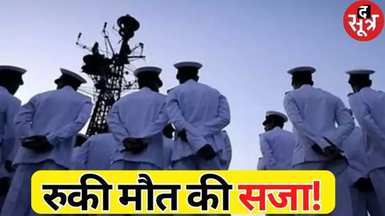 कतर में भारत सरकार की अर्जी मंजूर, 8 पूर्व नौसैनिकों की मौत की सजा के खिलाफ जल्द होगी सुनवाई