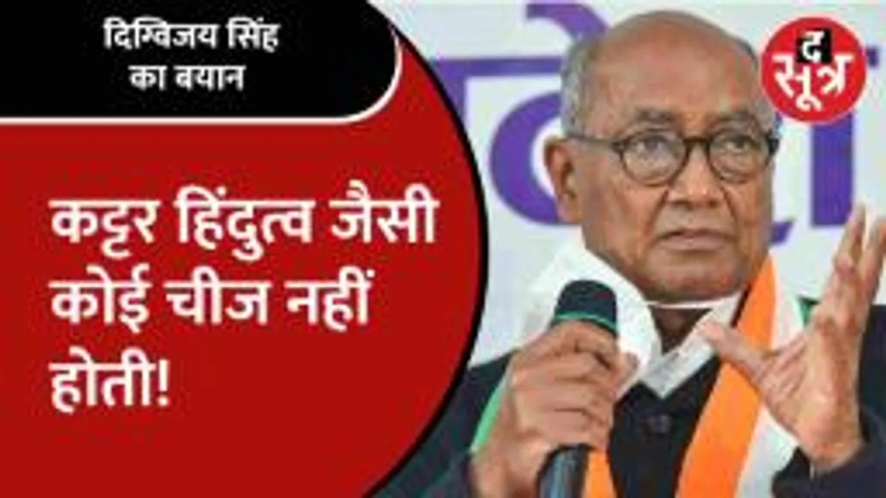 हिंदू राष्ट्र को लेकर Digvijay Singh ने दे दिया बड़ा बयान, सनातन धर्म पर भी बोले