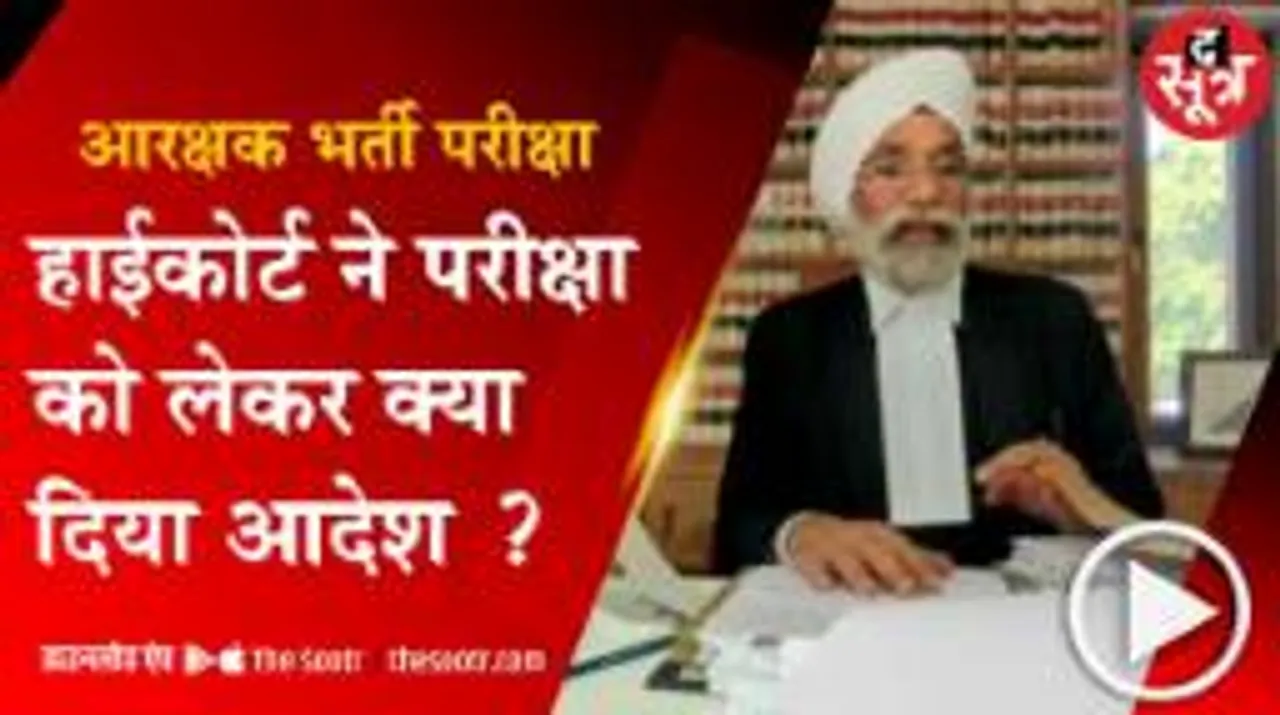 भूतपूर्व सैनिकों के पदों को लेकर हाईकोर्ट का आदेश