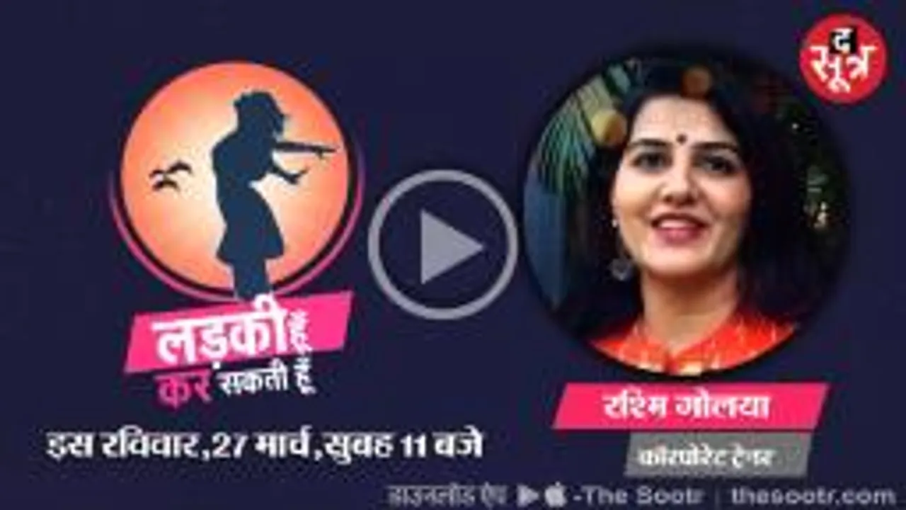 इस बार बहुमुखी प्रतिभा की धनी कॉरपोरेट ट्रेनर रश्मि गोलया से...